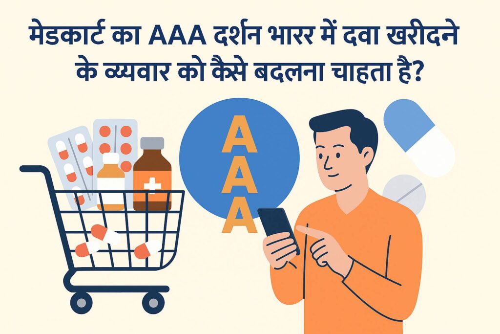 medkart-availability-affordability-awareness generic medicine