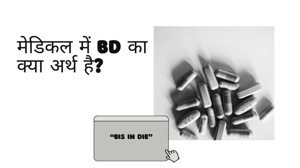 bd meaning in medical term in hindi