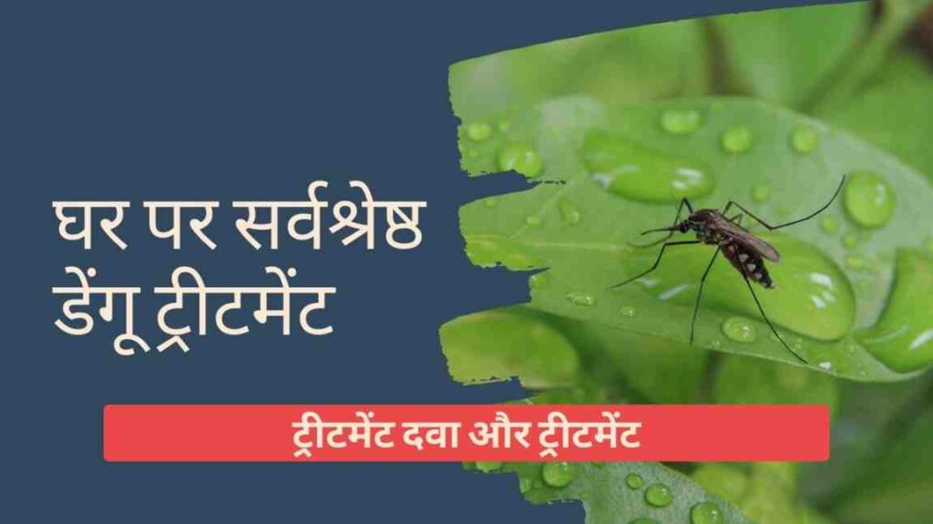 best dengue treatment in hindi