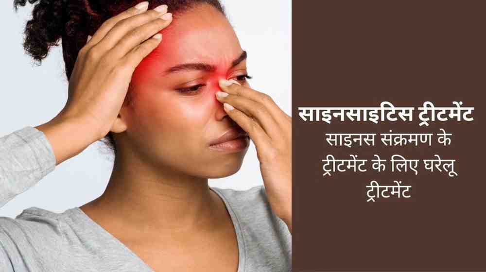 sinusitis treatment in hindi