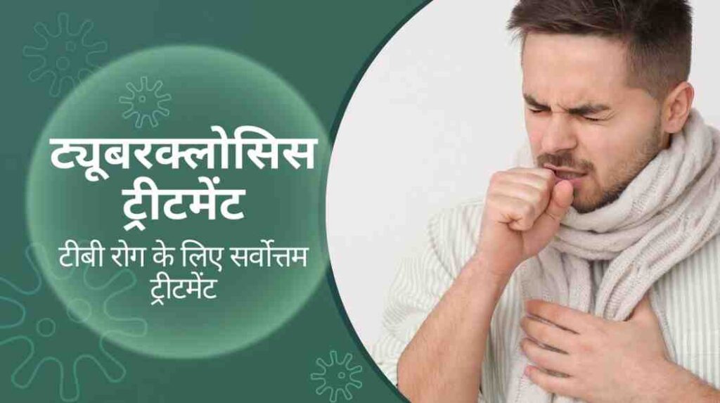 tuberculosis treatment in hindi