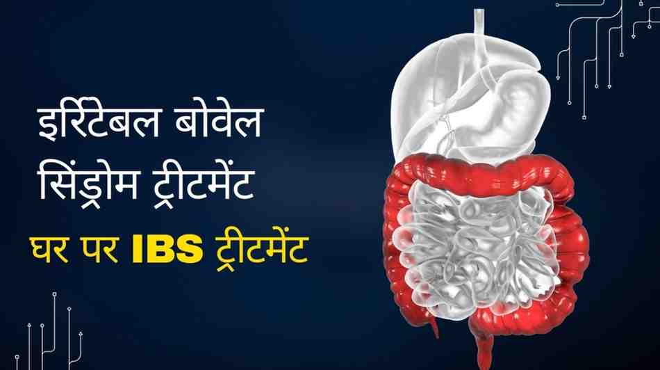 IBS treatment in hindi