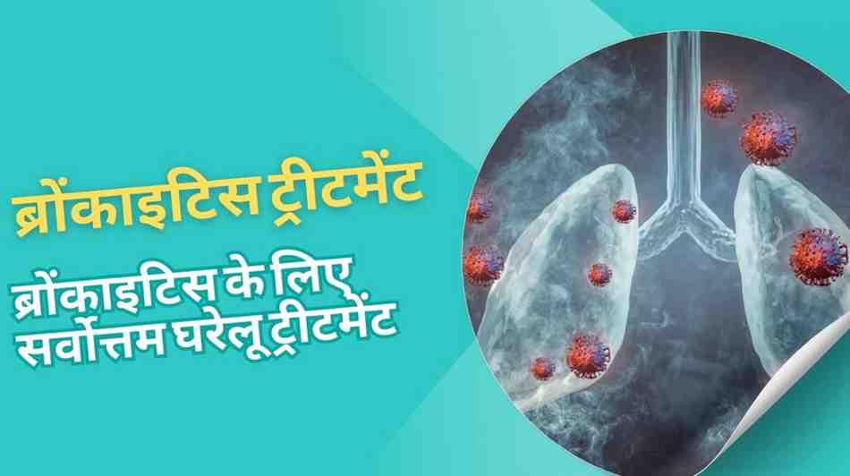 bronchitis treatment in hindi
