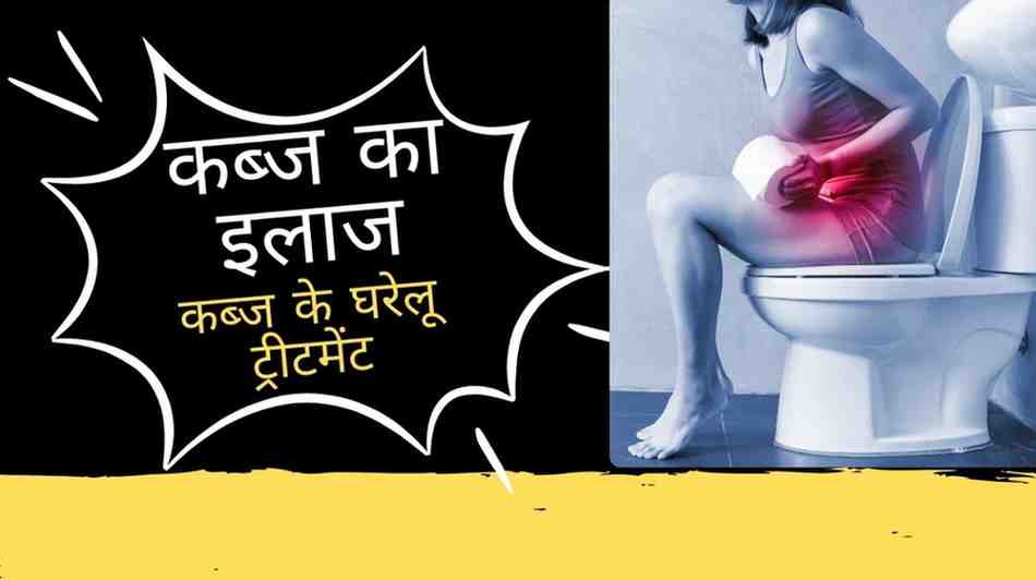 constipation treatment in hindi