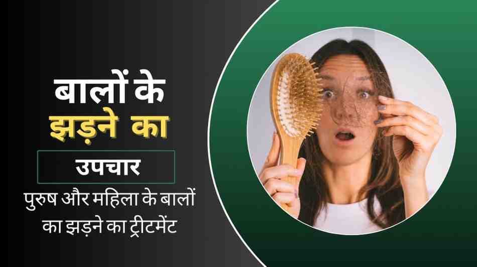 hair loss treatment in hindi