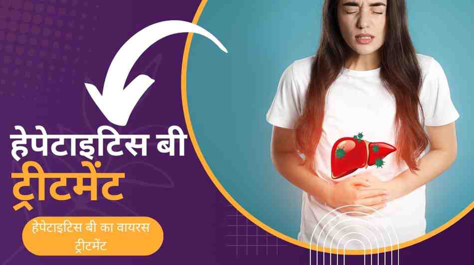 hepatitis B treatment in hindi