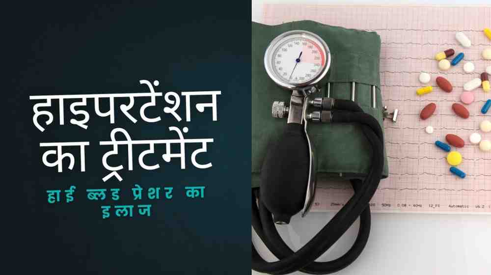 hypertension treatment in hindi