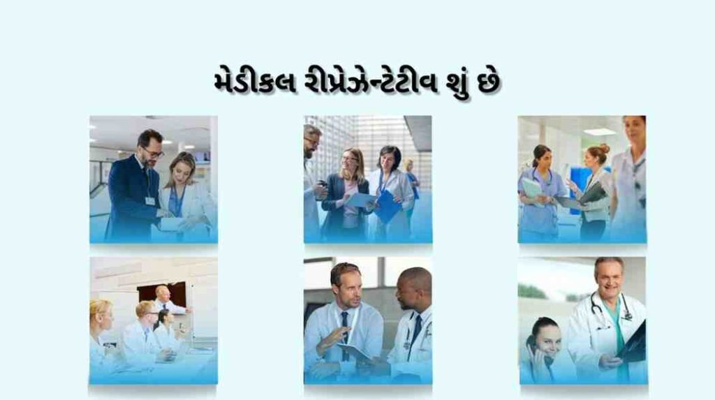 medical representative in gujarati