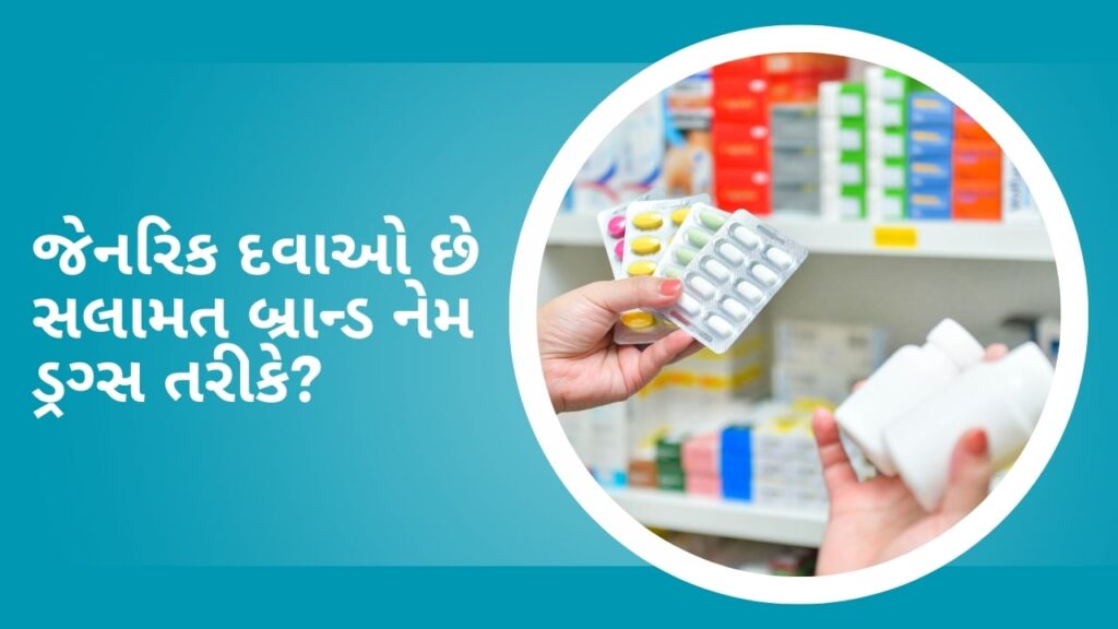 are generic drugs safe in gujarati